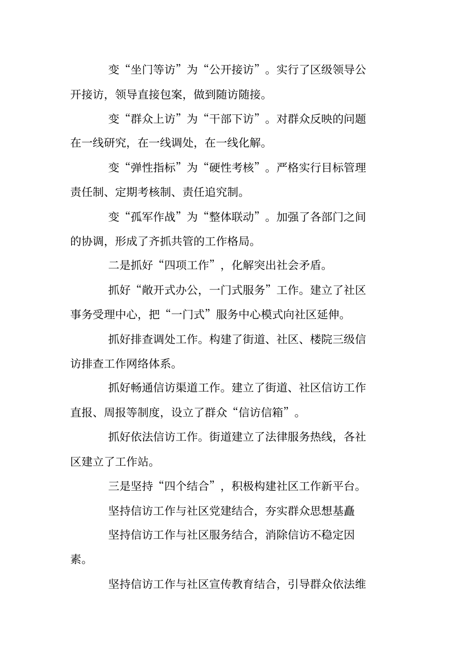 信访工作总结_第2页