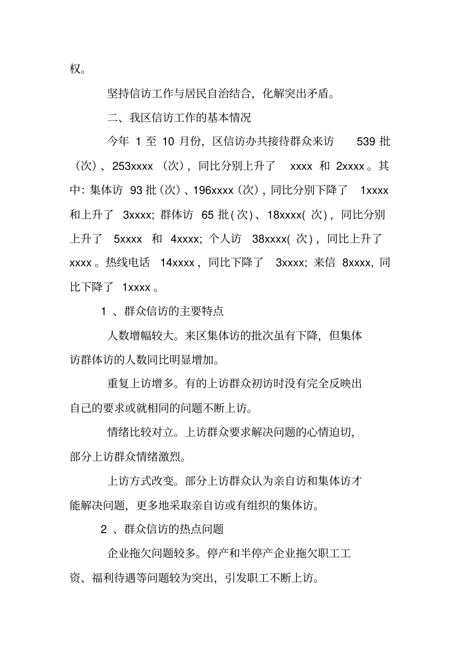 信访工作总结_第3页