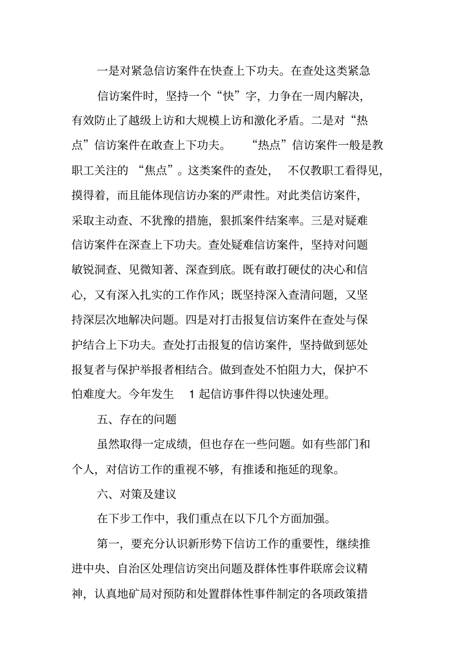 信访工作总结报告_第3页