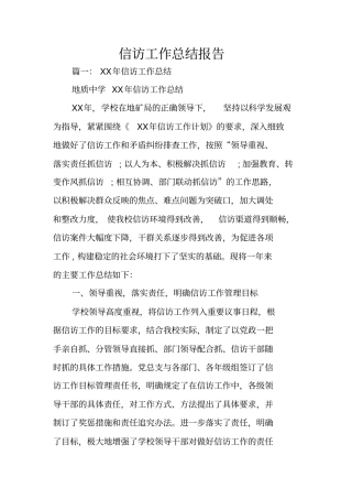 信访工作总结报告