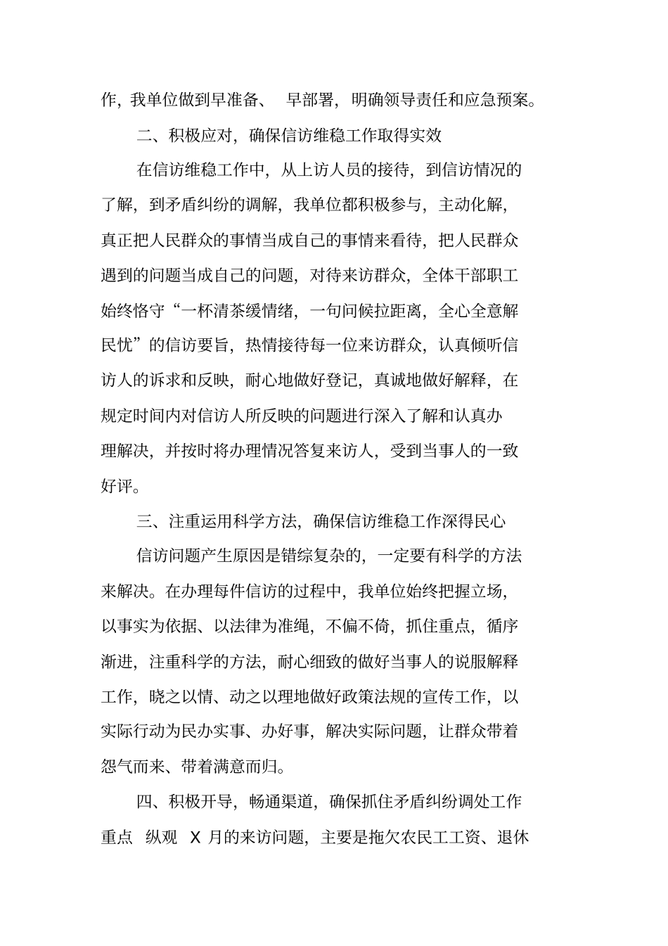 信访工作月总结_第2页