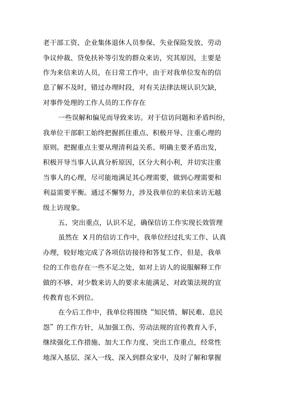 信访工作月总结_第3页