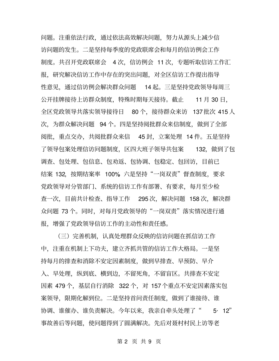 信访工作责任制述职报告【可编辑版】_第2页