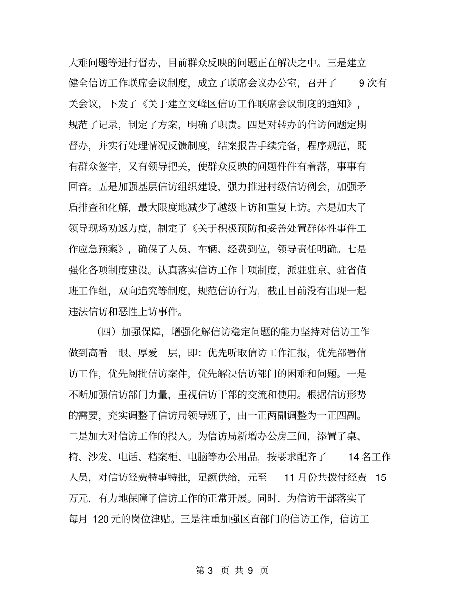 信访工作责任制述职报告【可编辑版】_第3页