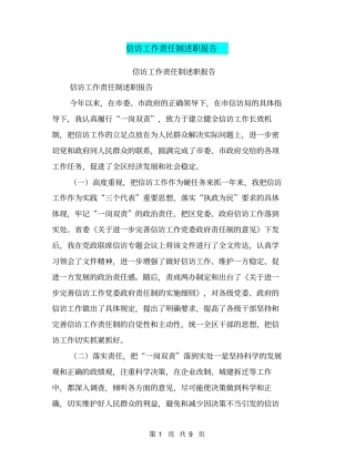 信访工作责任制述职报告【可编辑版】