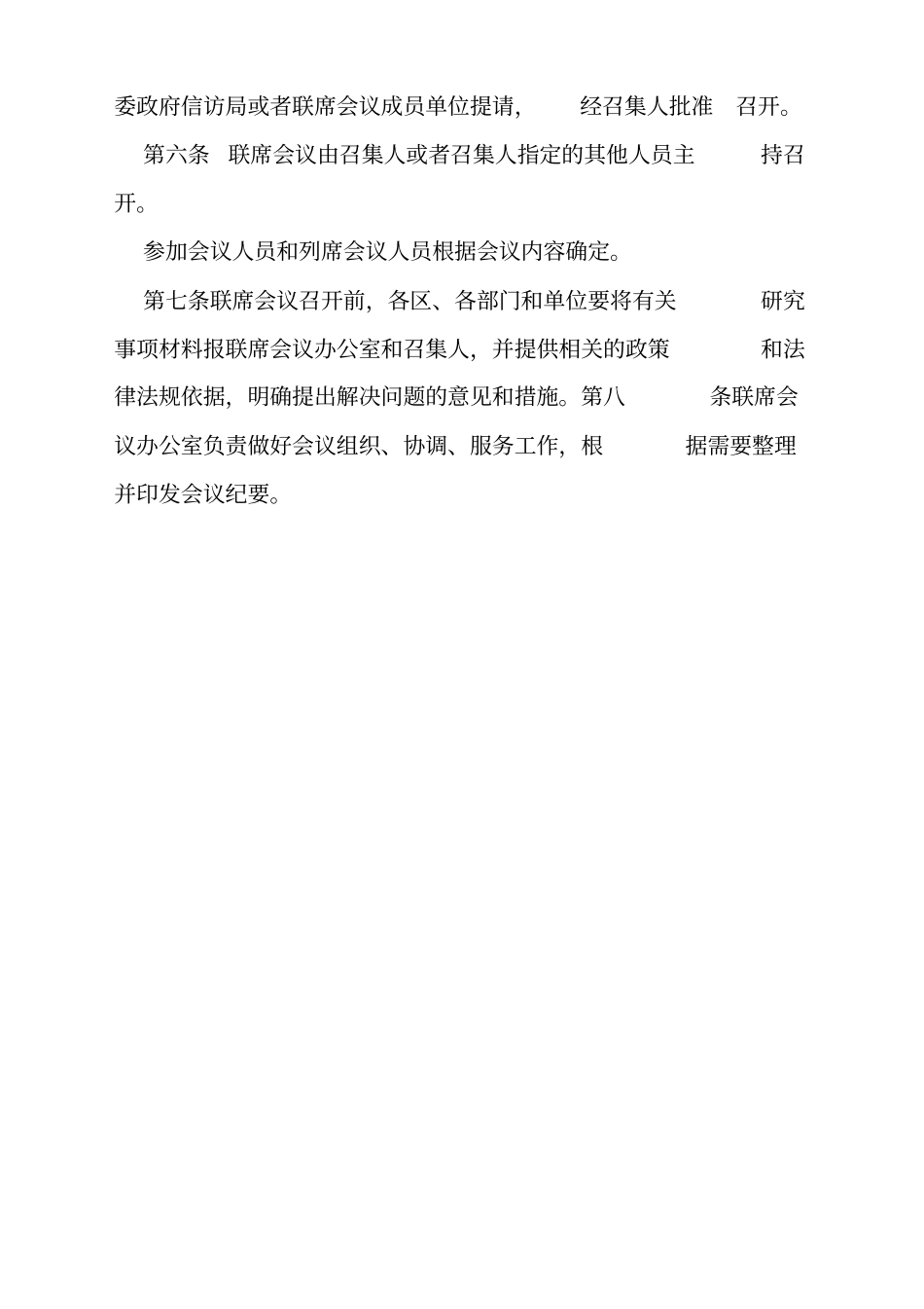 信访工作联席会议办公室工作制度_第2页