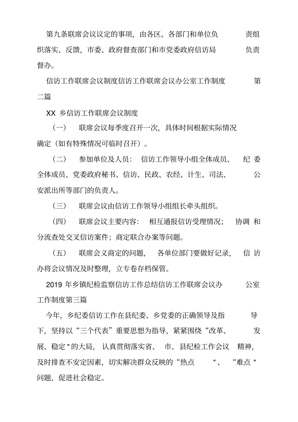 信访工作联席会议办公室工作制度_第3页