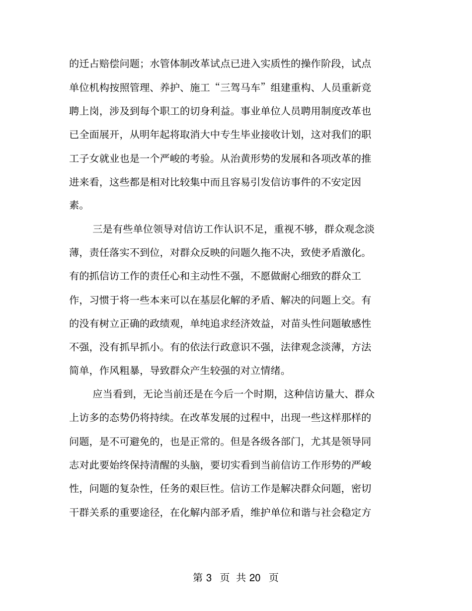 信访工作领导讲话_第3页