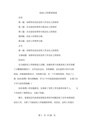 信访工作领导讲话