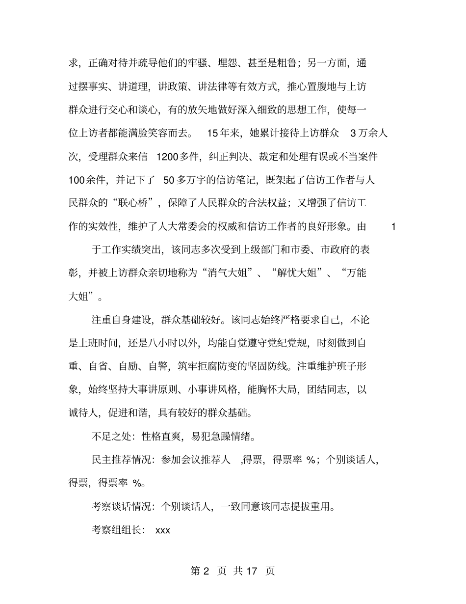 信访干部剖析材料_第2页