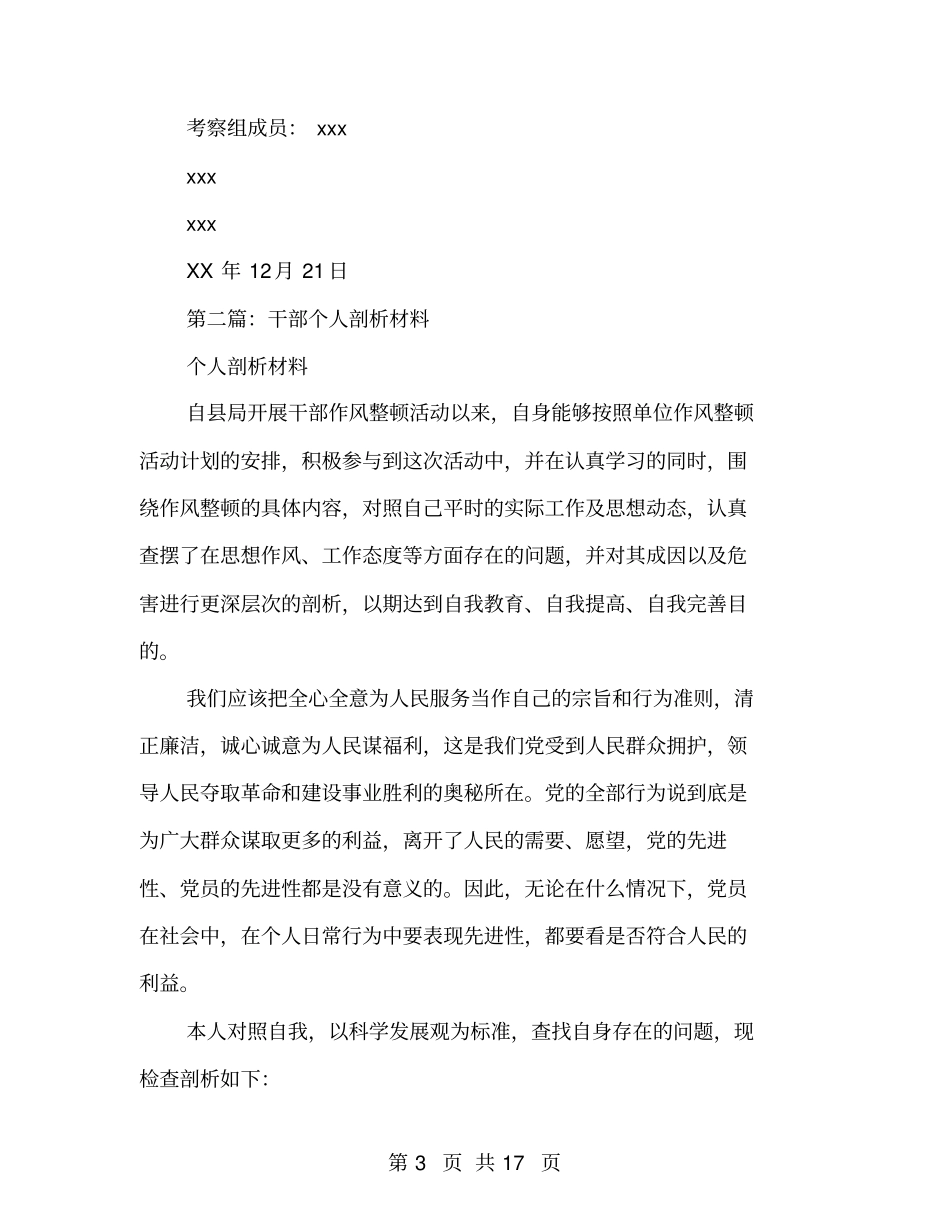 信访干部剖析材料_第3页