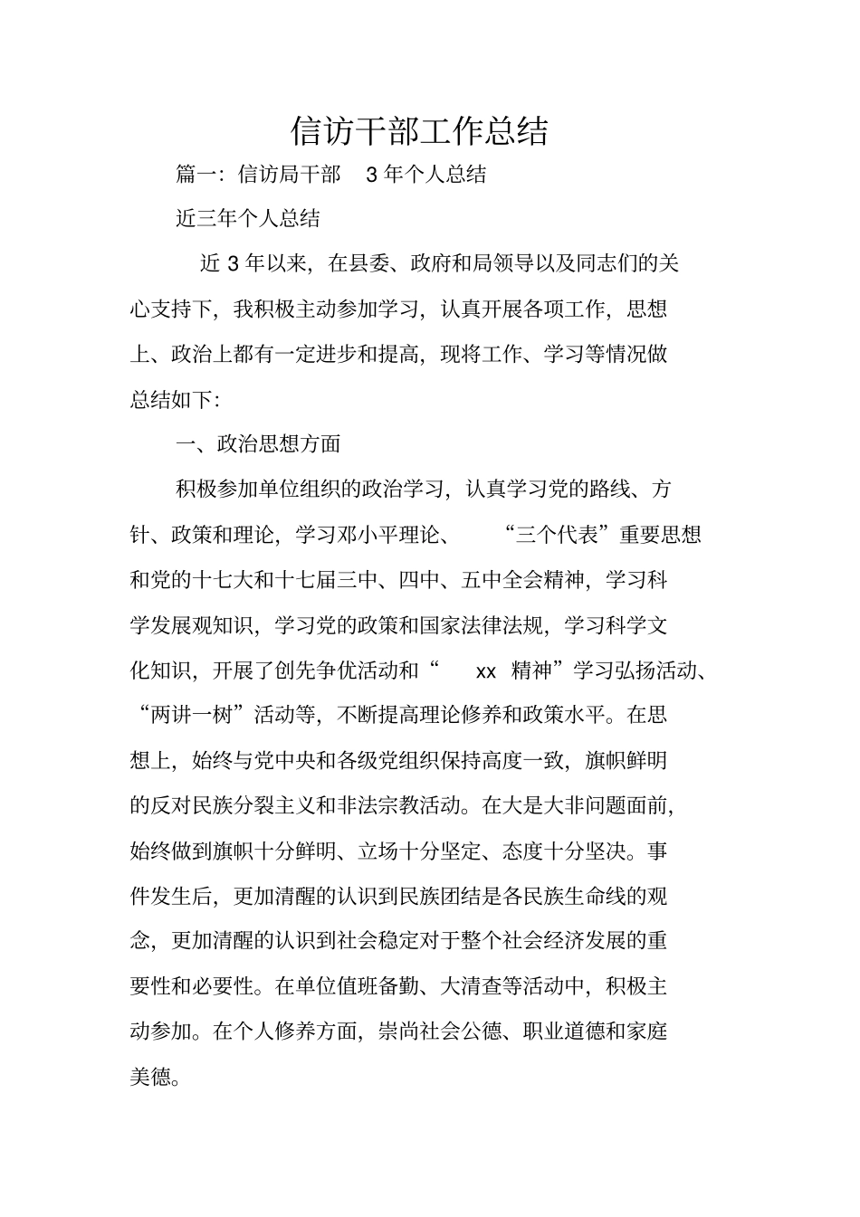 信访干部工作总结_第1页