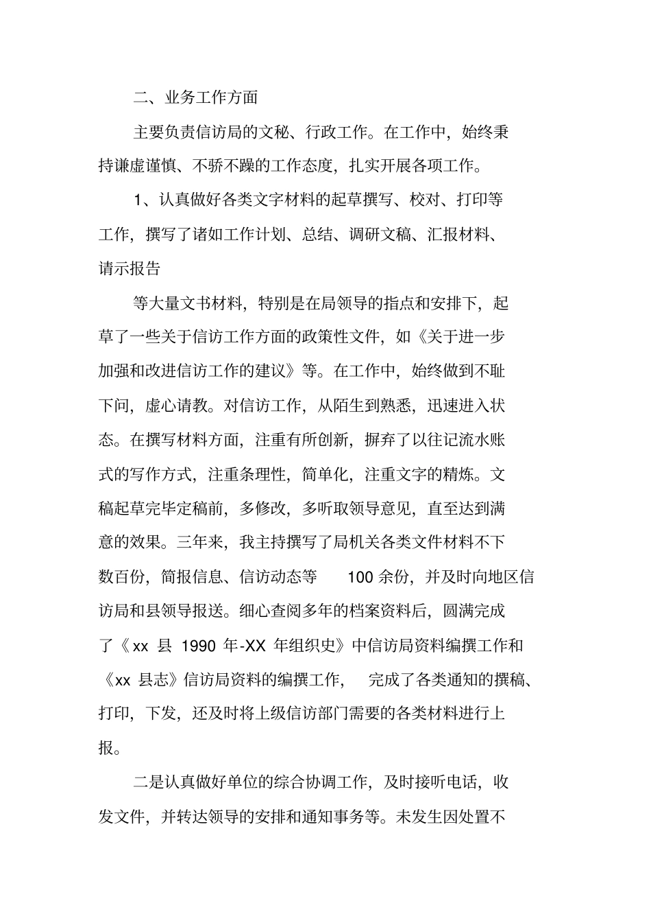 信访干部工作总结_第2页