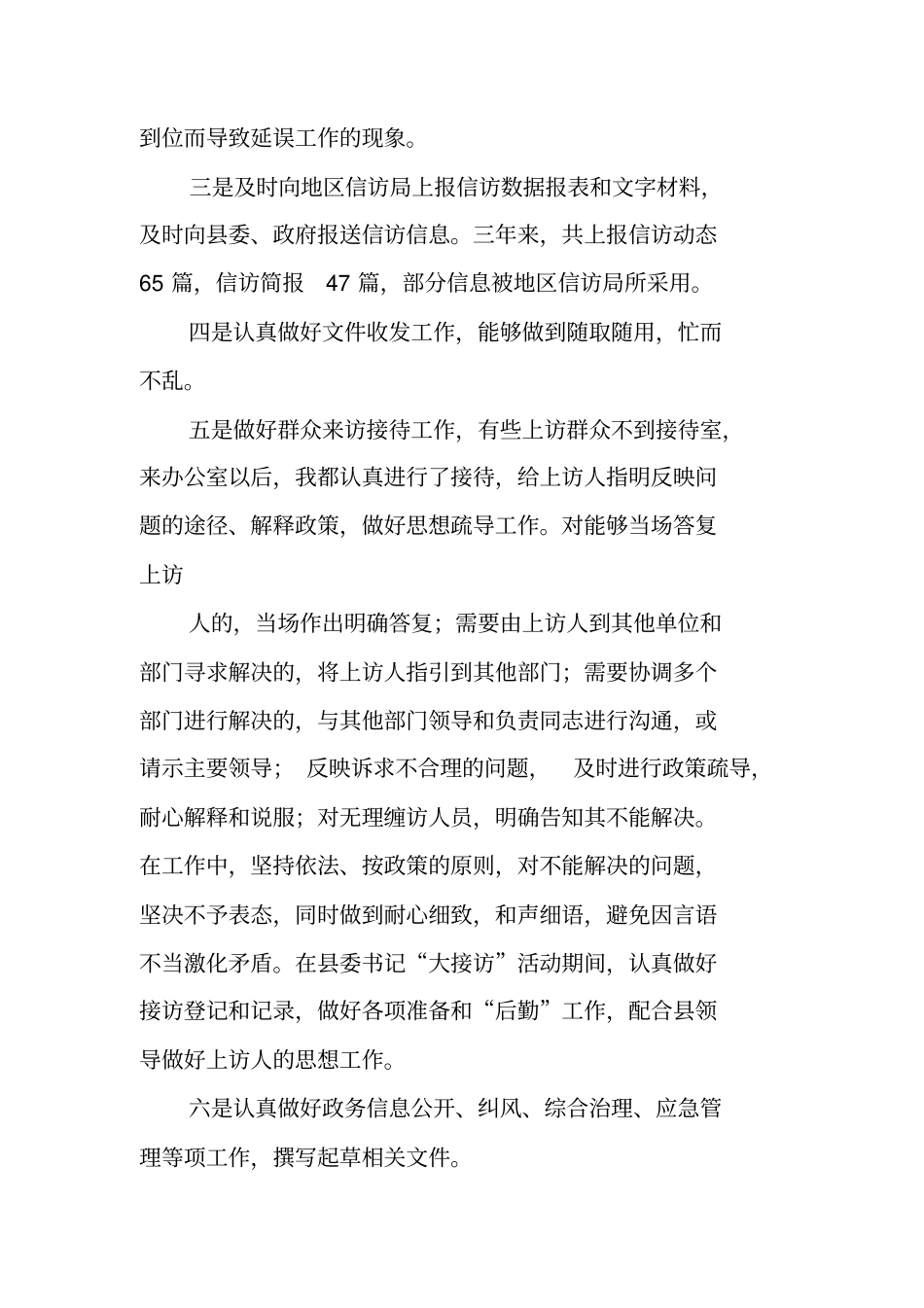 信访干部工作总结_第3页