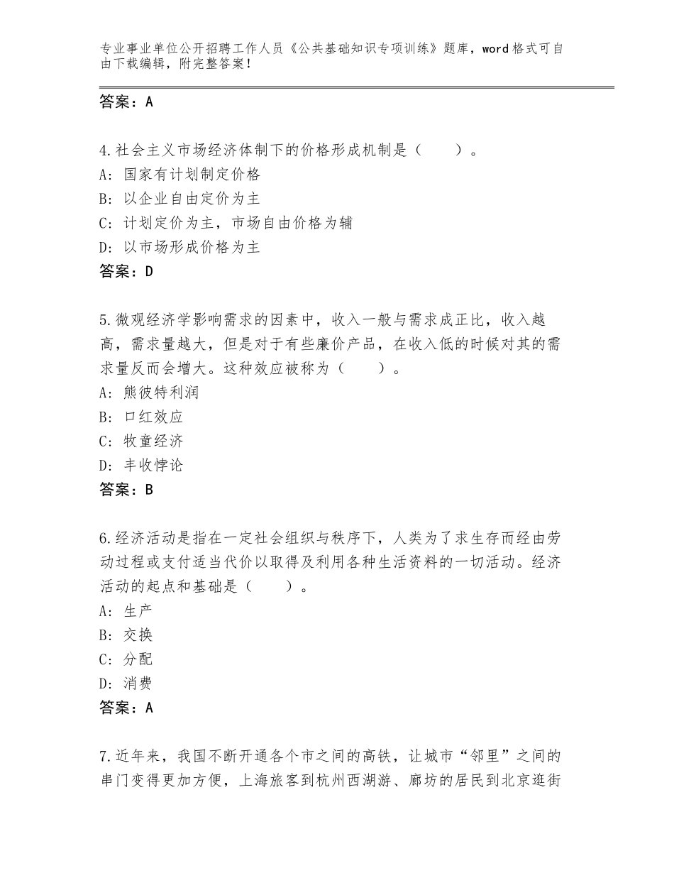 2023-24年云南省楚雄市事业单位公开招聘工作人员《公共基础知识专项训练》王牌题库及答案（最新）_第2页