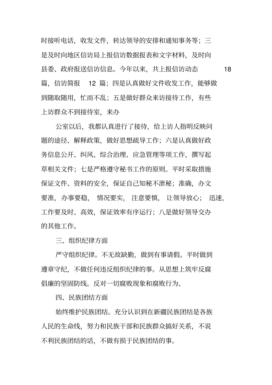 信访年个人工作总结_第2页