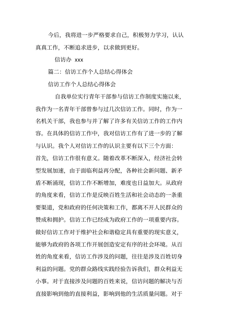 信访年个人工作总结_第3页