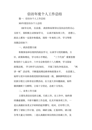 信访年个人工作总结