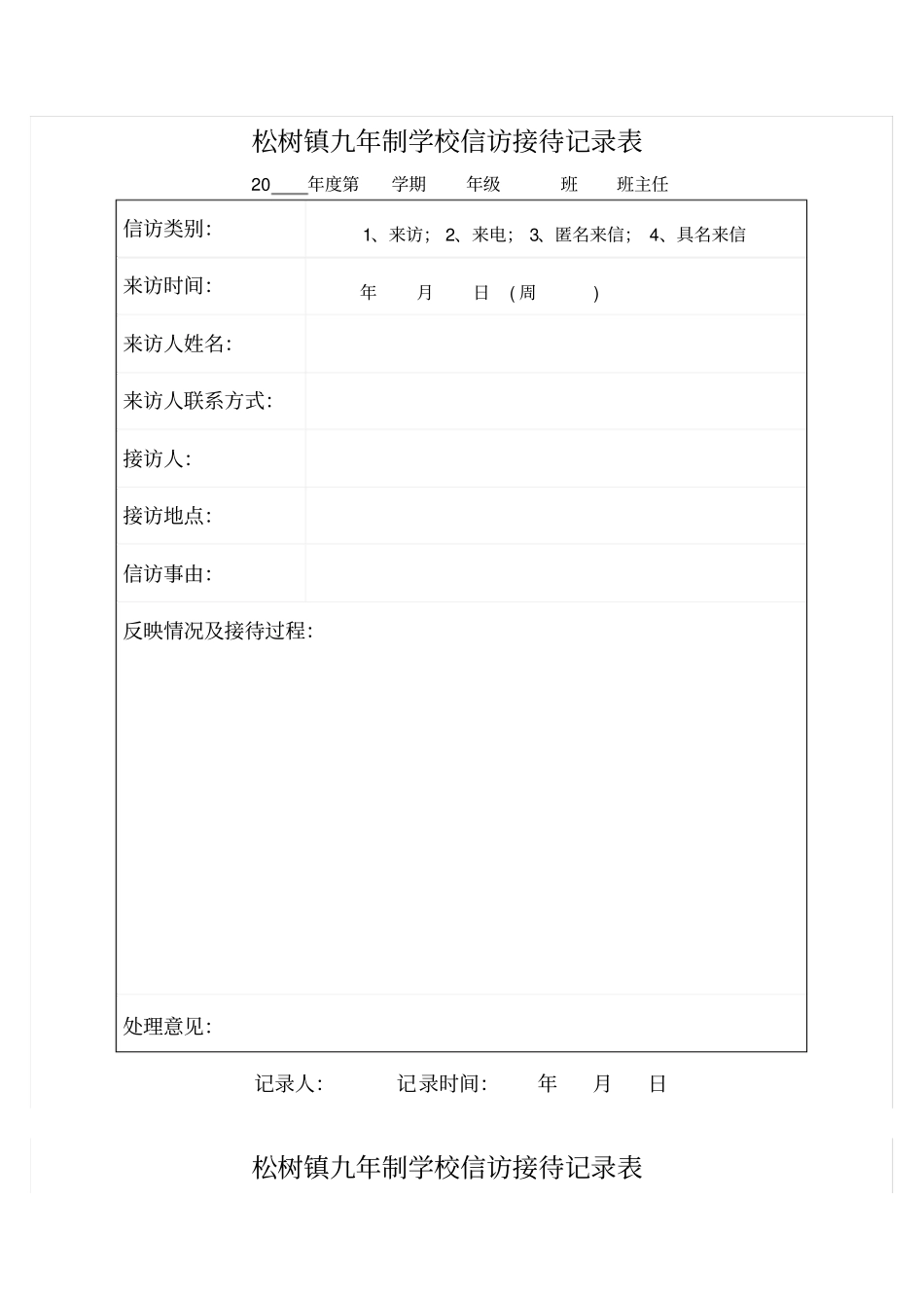 信访接待记录表_第1页