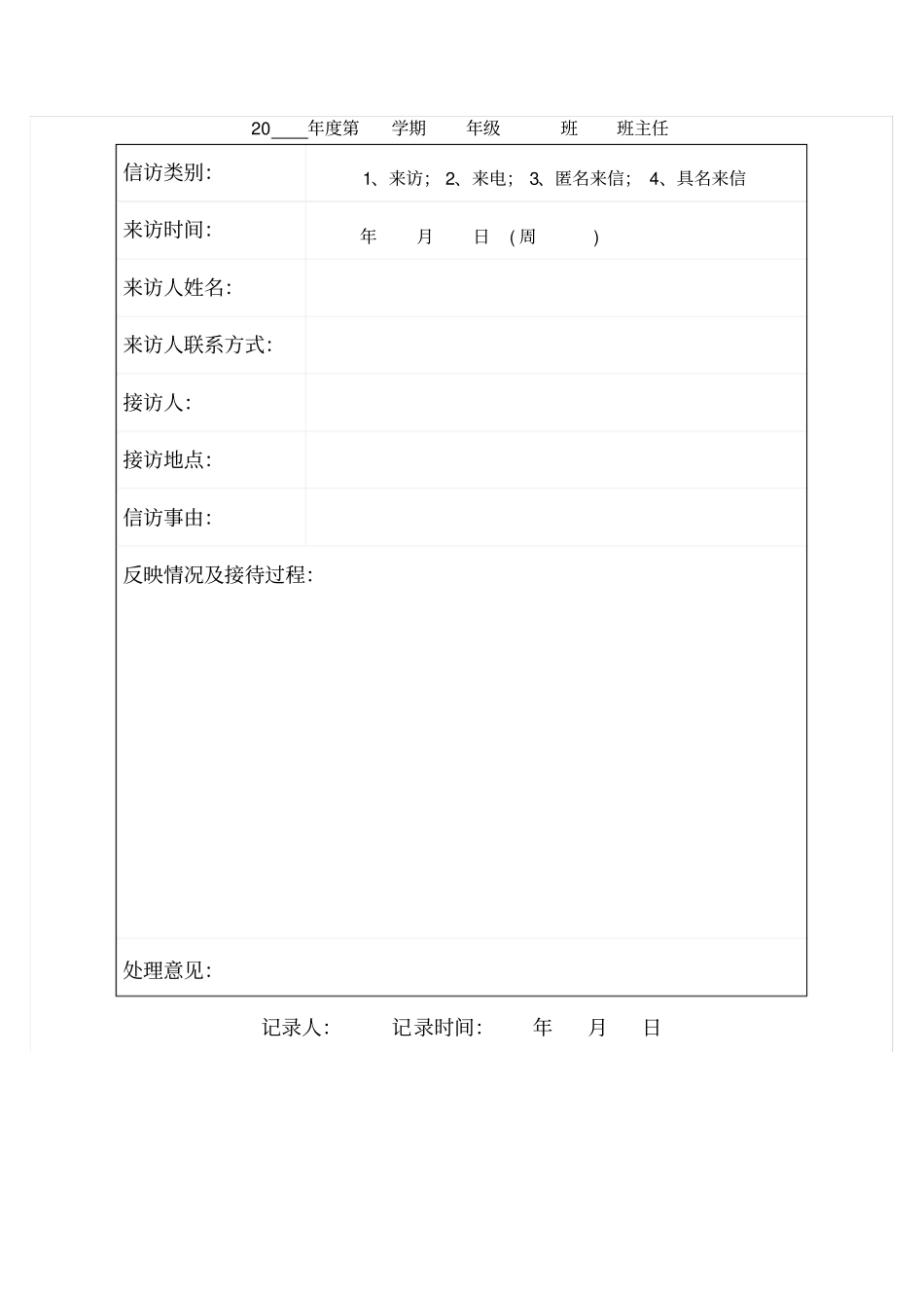 信访接待记录表_第2页