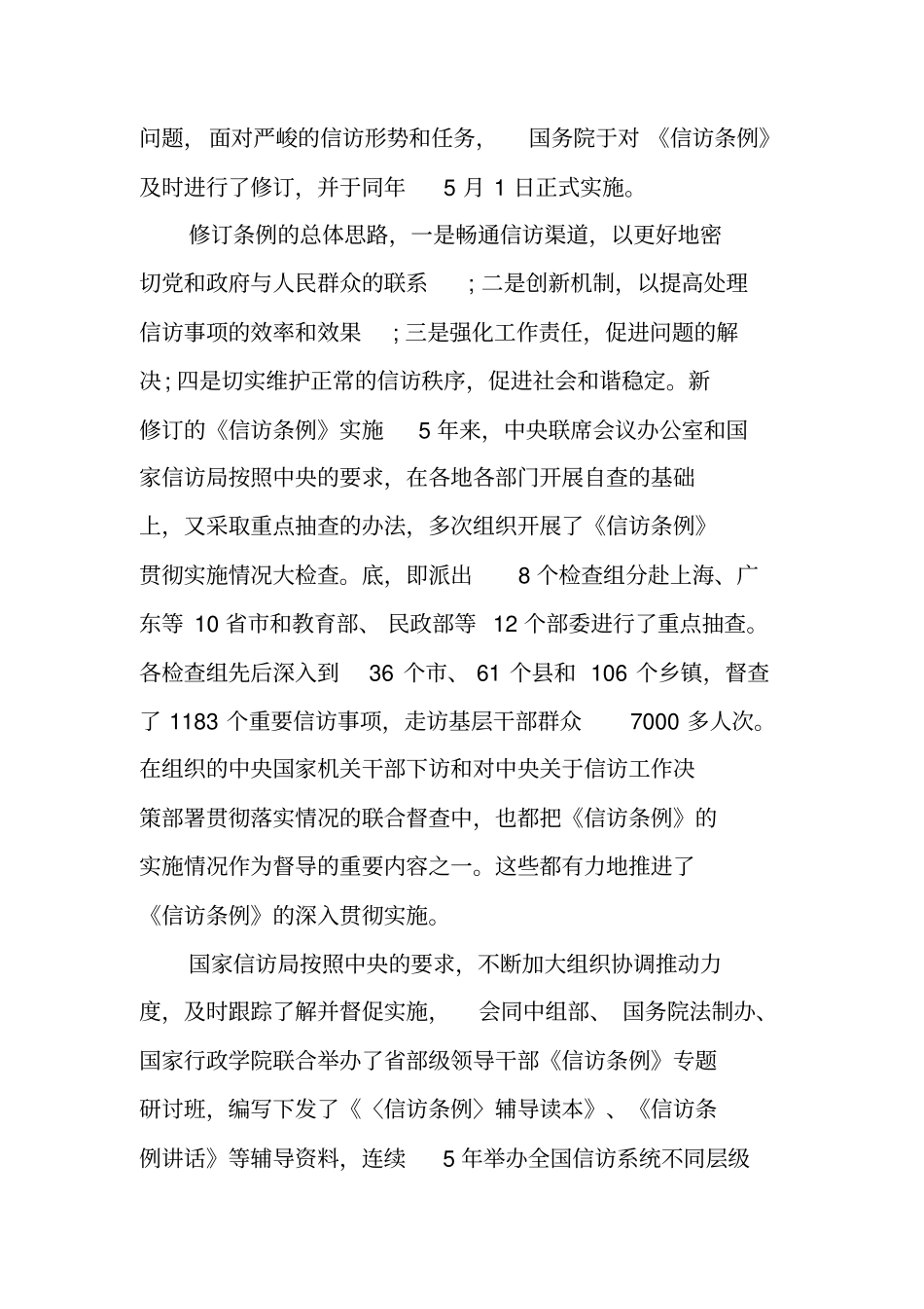 信访条例五周年工作总结_第2页