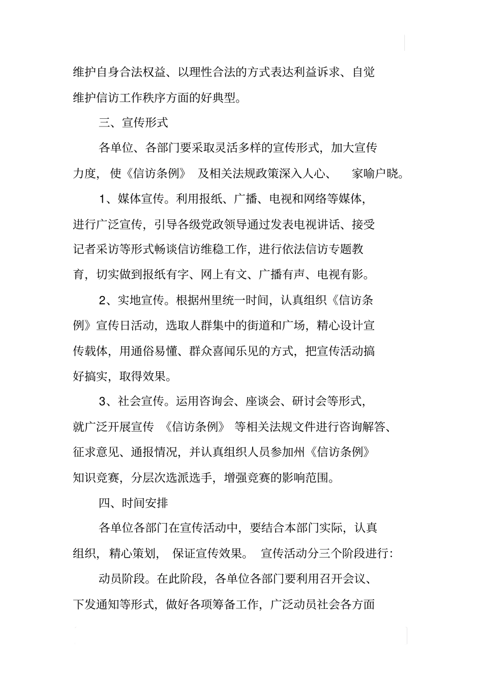 信访条例实施五周年宣传活动策划方案_第2页