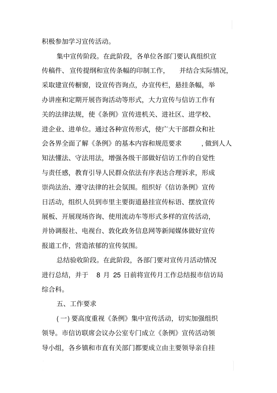 信访条例实施五周年宣传活动策划方案_第3页