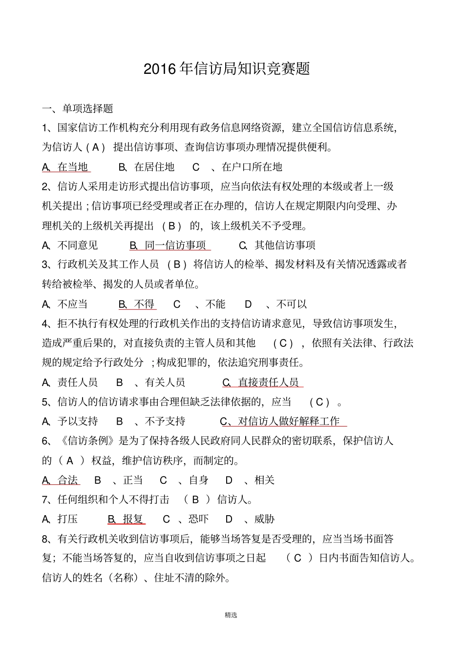 信访知识题库_第1页