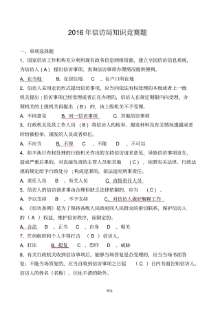 信访知识题库
