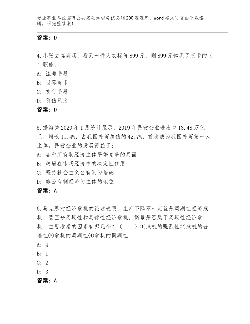 2023-24年广西壮族自治区博白县事业单位招聘公共基础知识考试必刷200题内部题库及答案（必刷）_第2页