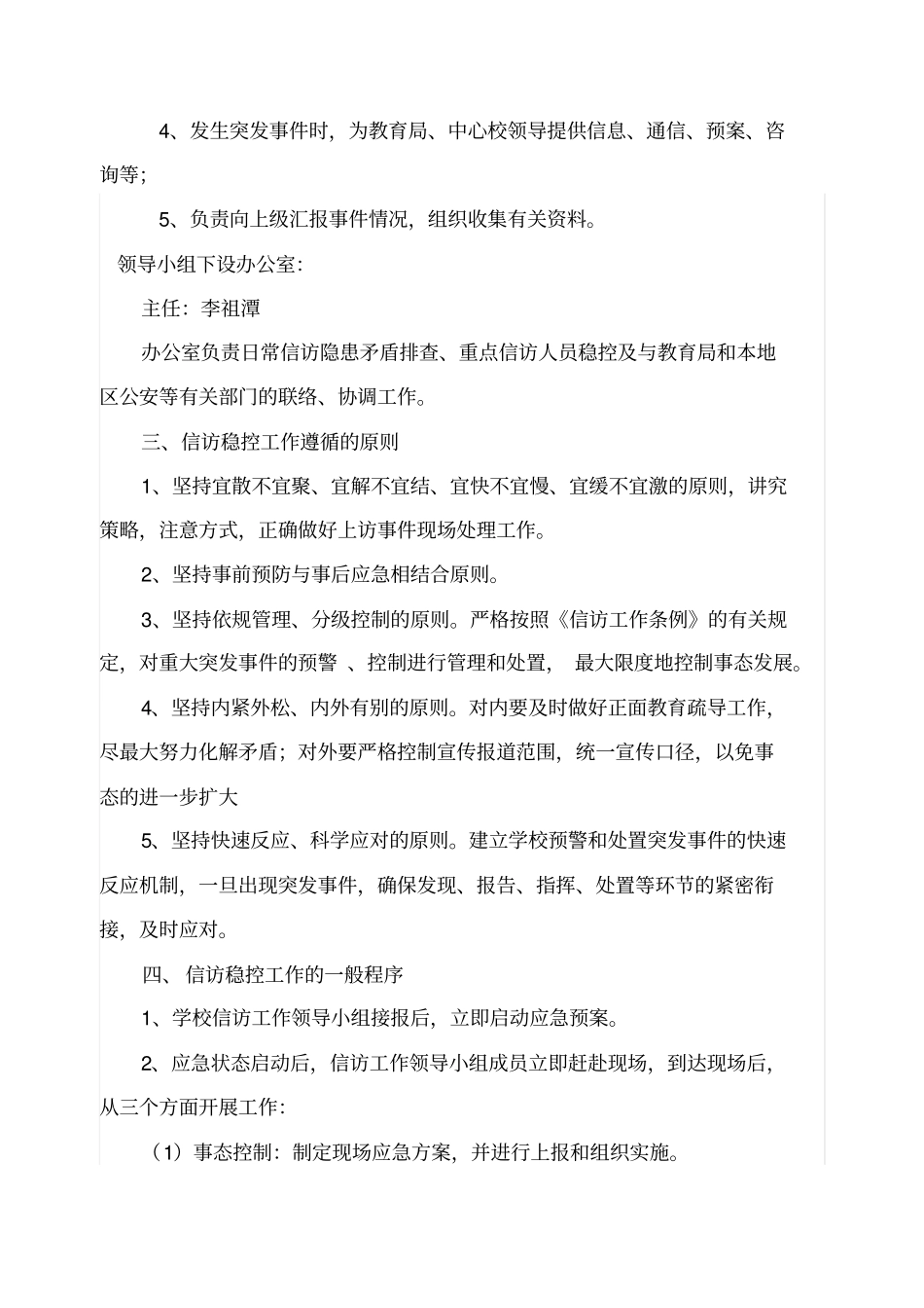 信访稳控工作应急预案_第2页