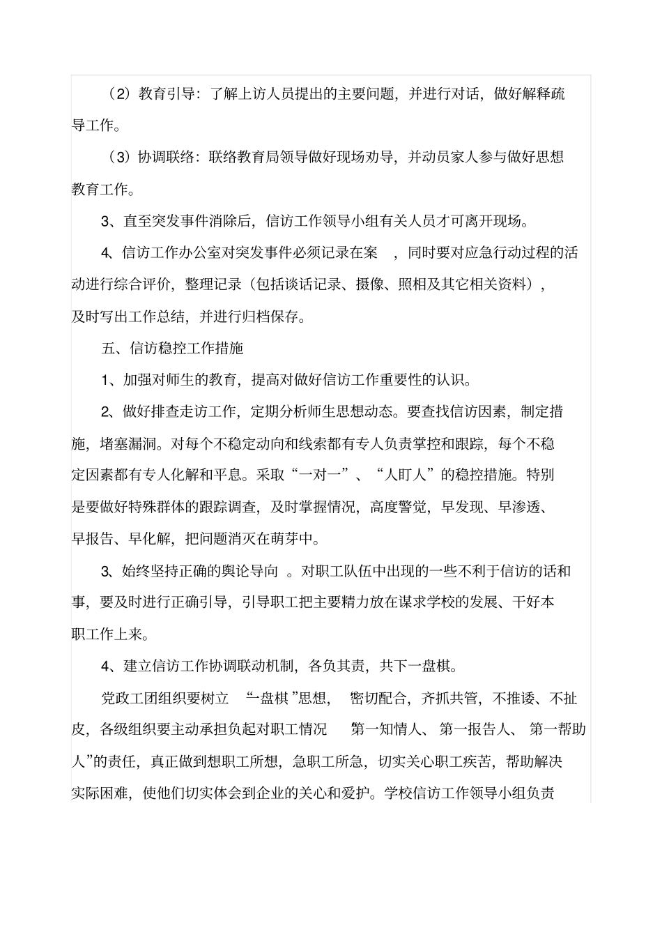 信访稳控工作应急预案_第3页