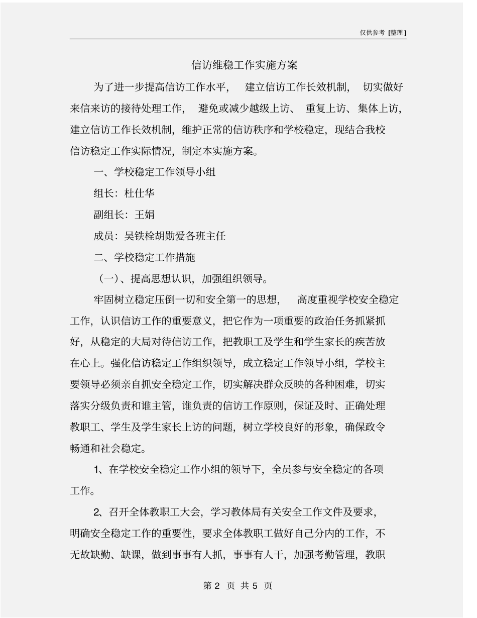 信访维稳工作实施方案_第2页
