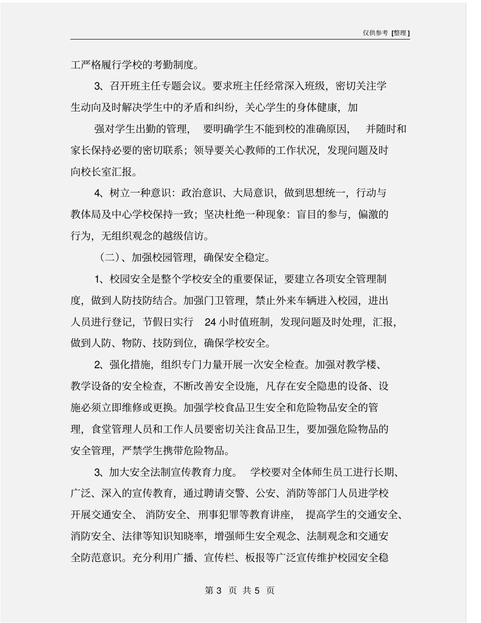 信访维稳工作实施方案_第3页