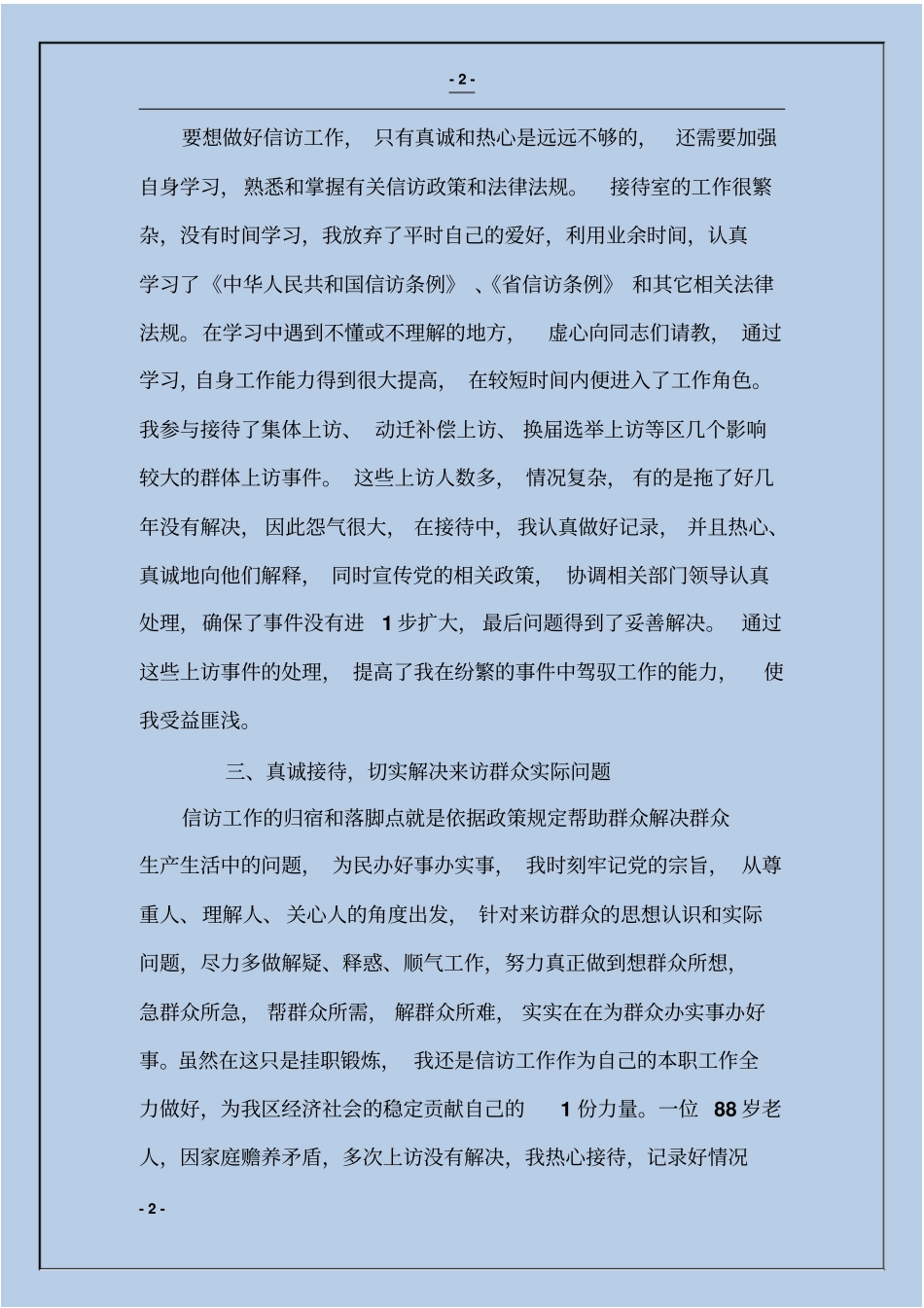 信访维稳挂职锻炼工作总结_第2页