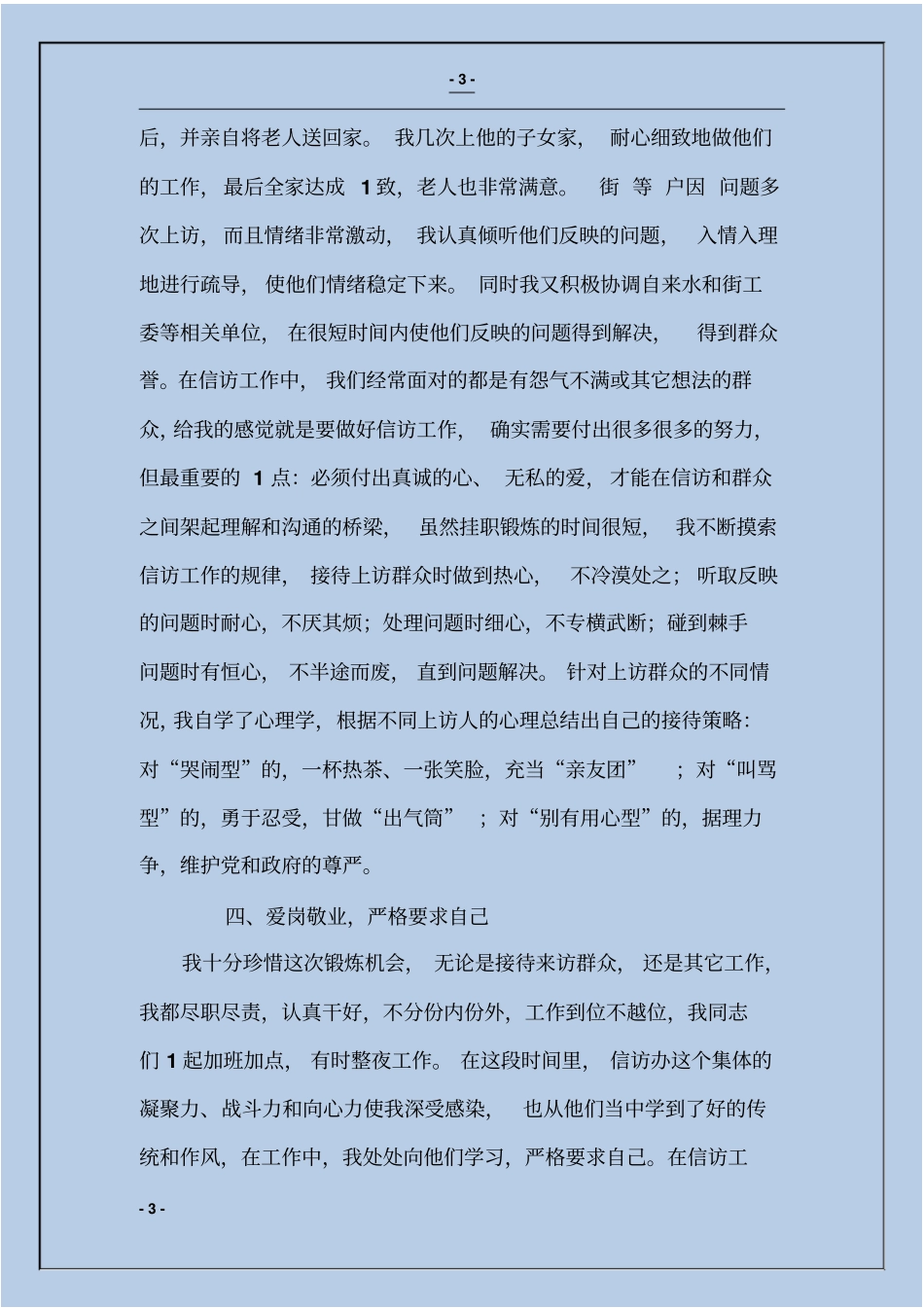 信访维稳挂职锻炼工作总结_第3页