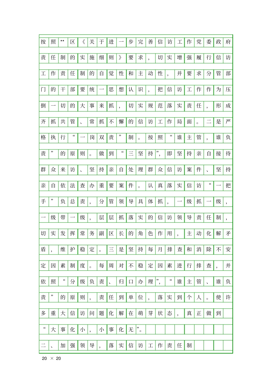 信访者信访稳定述职报告精品工作报告_第2页