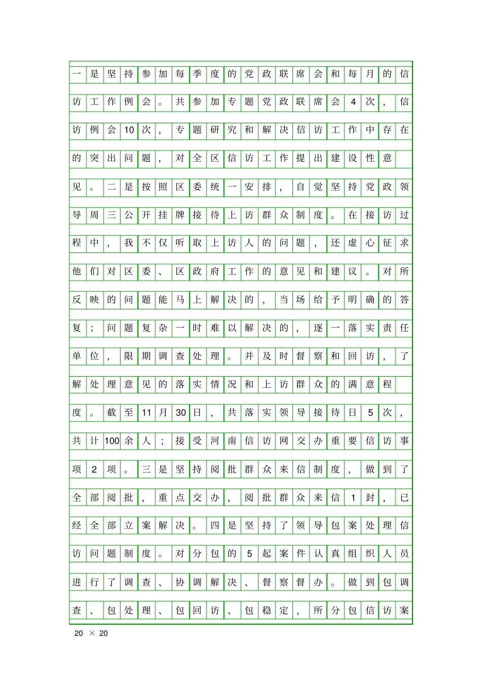 信访者信访稳定述职报告精品工作报告_第3页