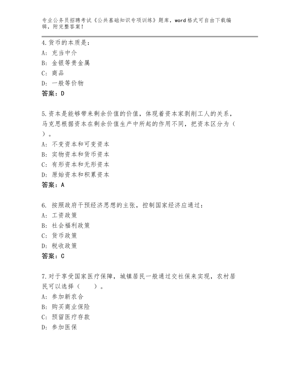 2024广西壮族自治区天峨县公务员招聘考试《公共基础知识专项训练》题库带下载答案_第2页