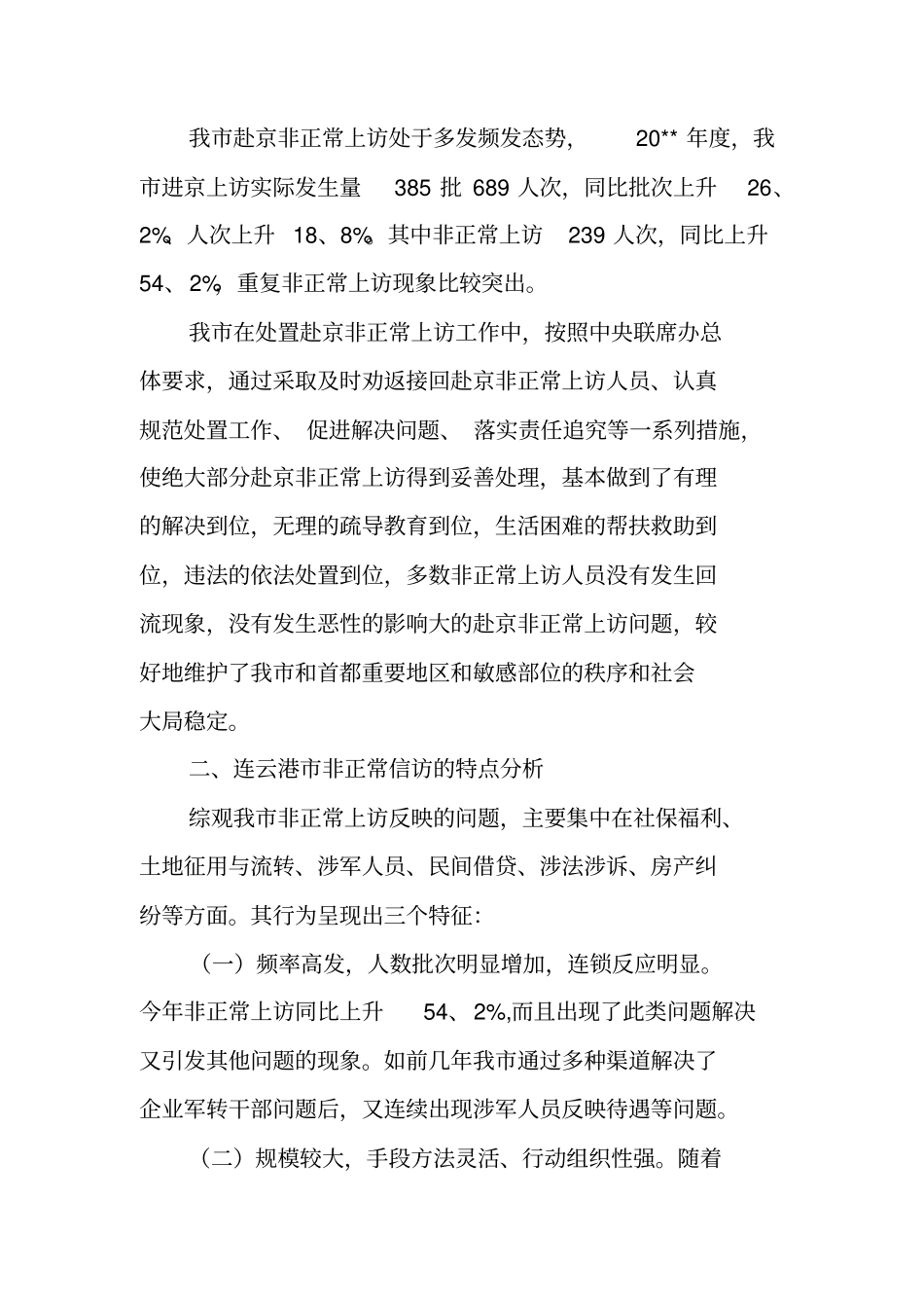 信访调查报告_第2页