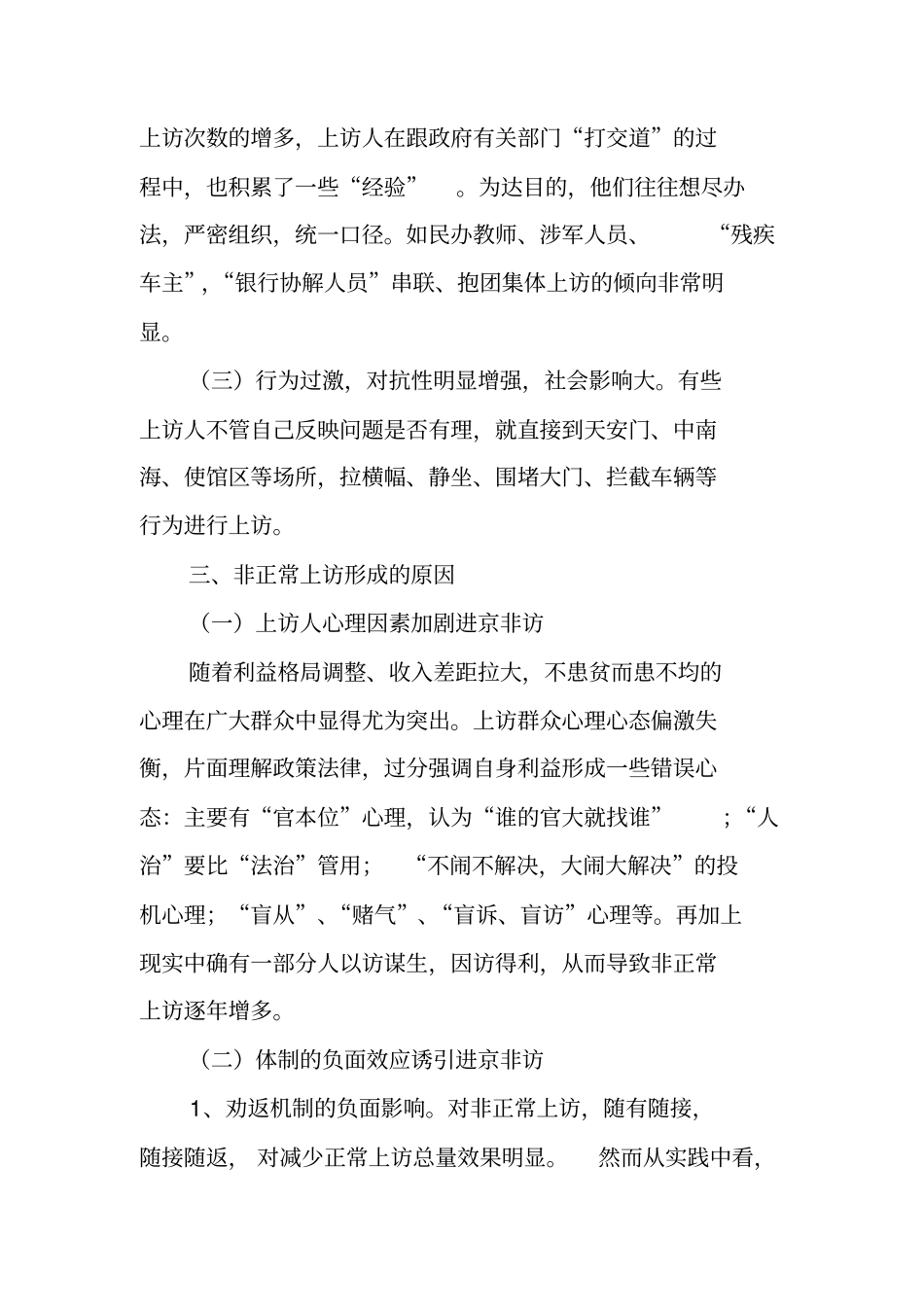 信访调查报告_第3页