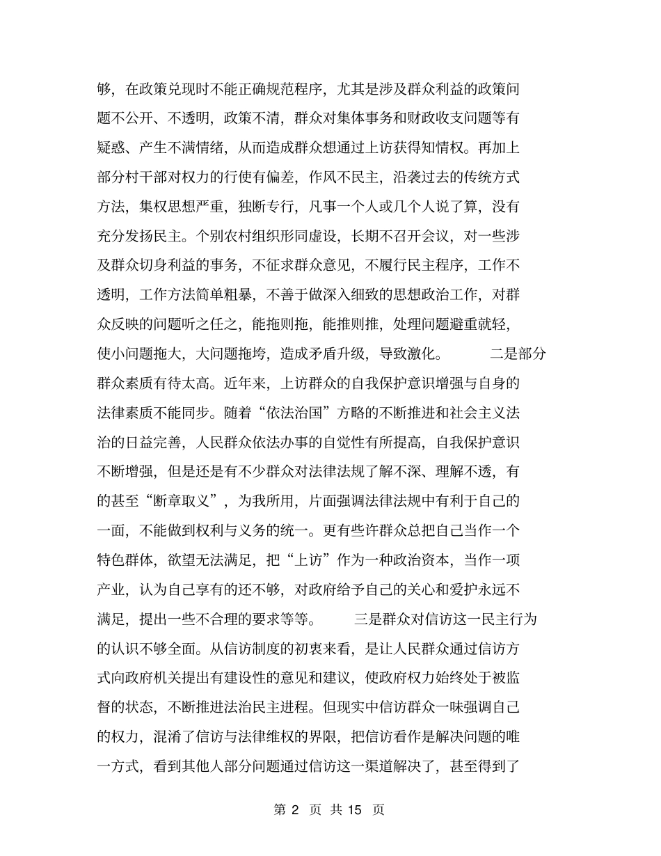 信访调研报告【可编辑版】_第2页