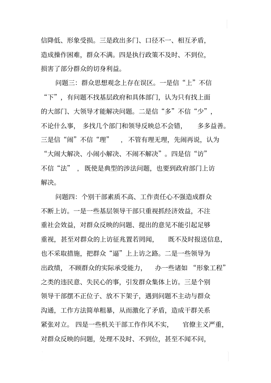 信访调研文章-当前信访工作难点问题思考_第2页