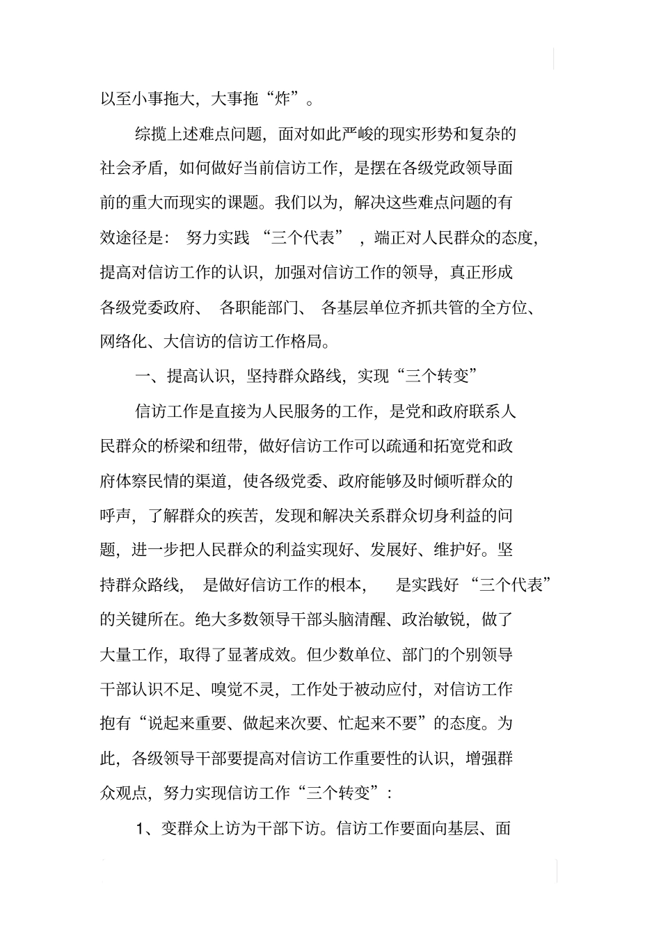 信访调研文章-当前信访工作难点问题思考_第3页