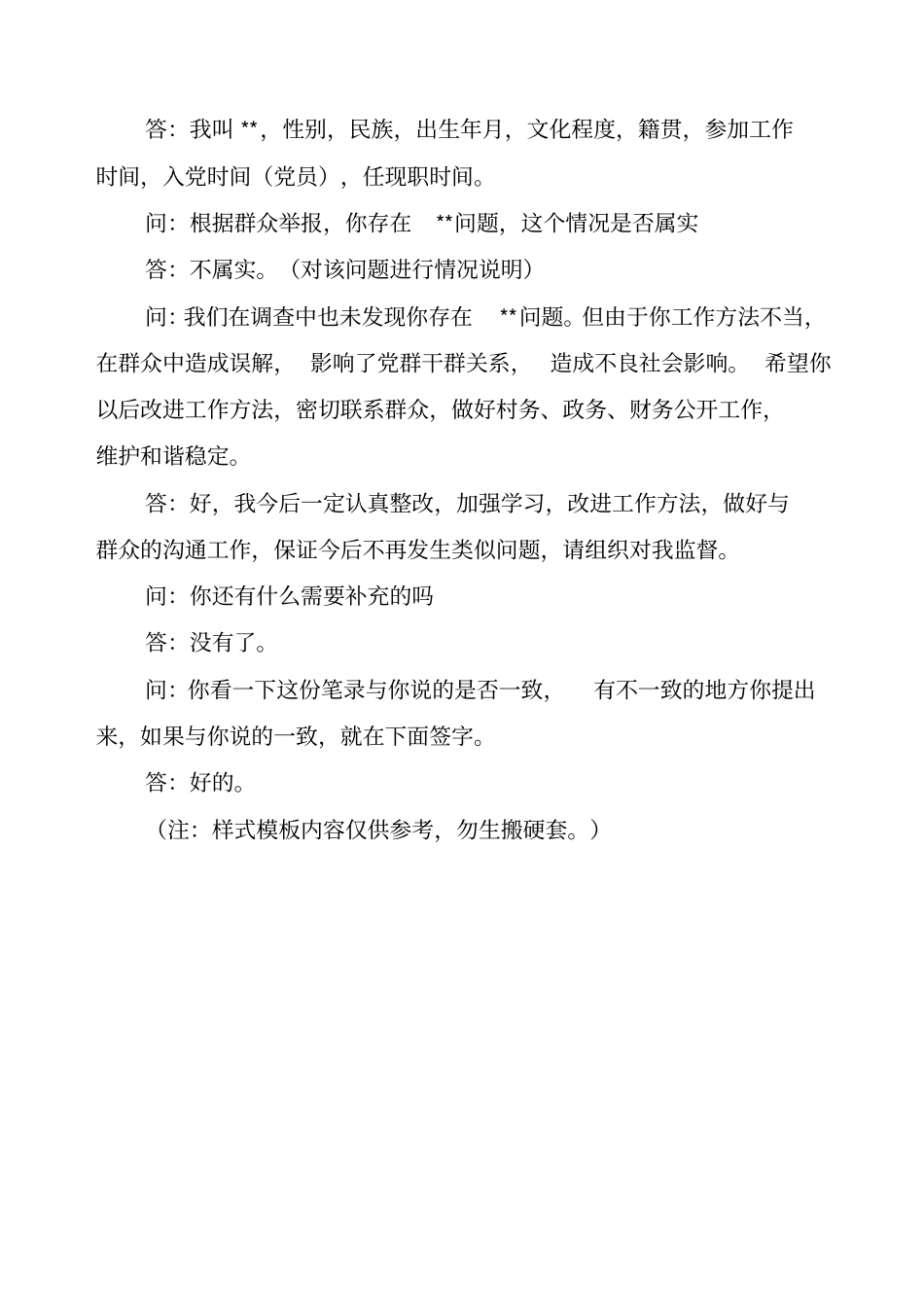 信访谈话笔录_第2页