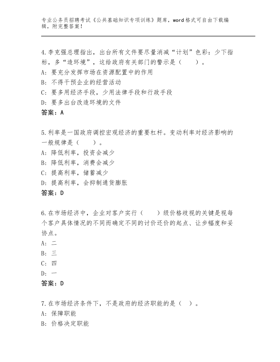 2023-2024年黑龙江省道里区公务员招聘考试《公共基础知识专项训练》通关秘籍题库【达标题】_第2页