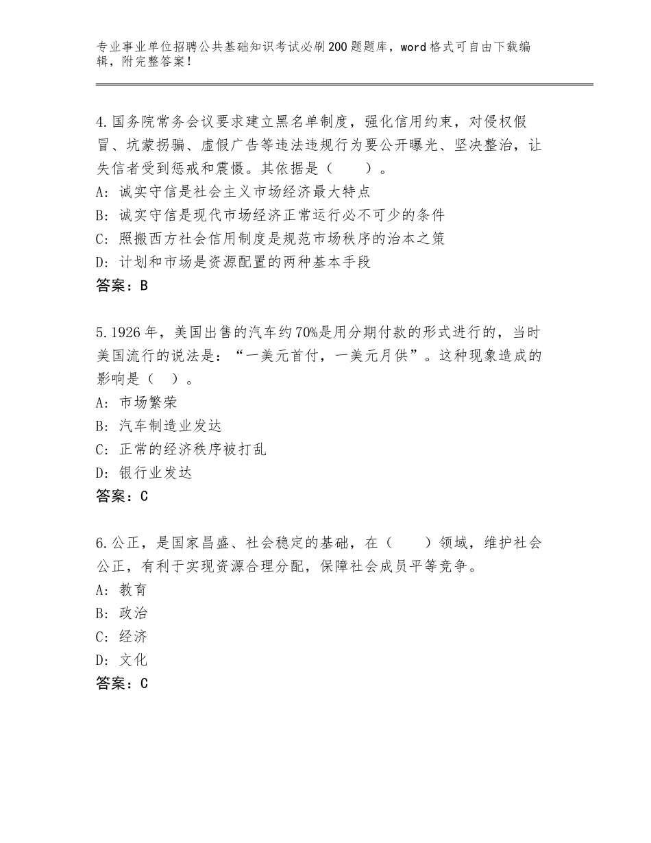2023-24年福建省延平区事业单位招聘公共基础知识考试必刷200题题库【B卷】_第2页
