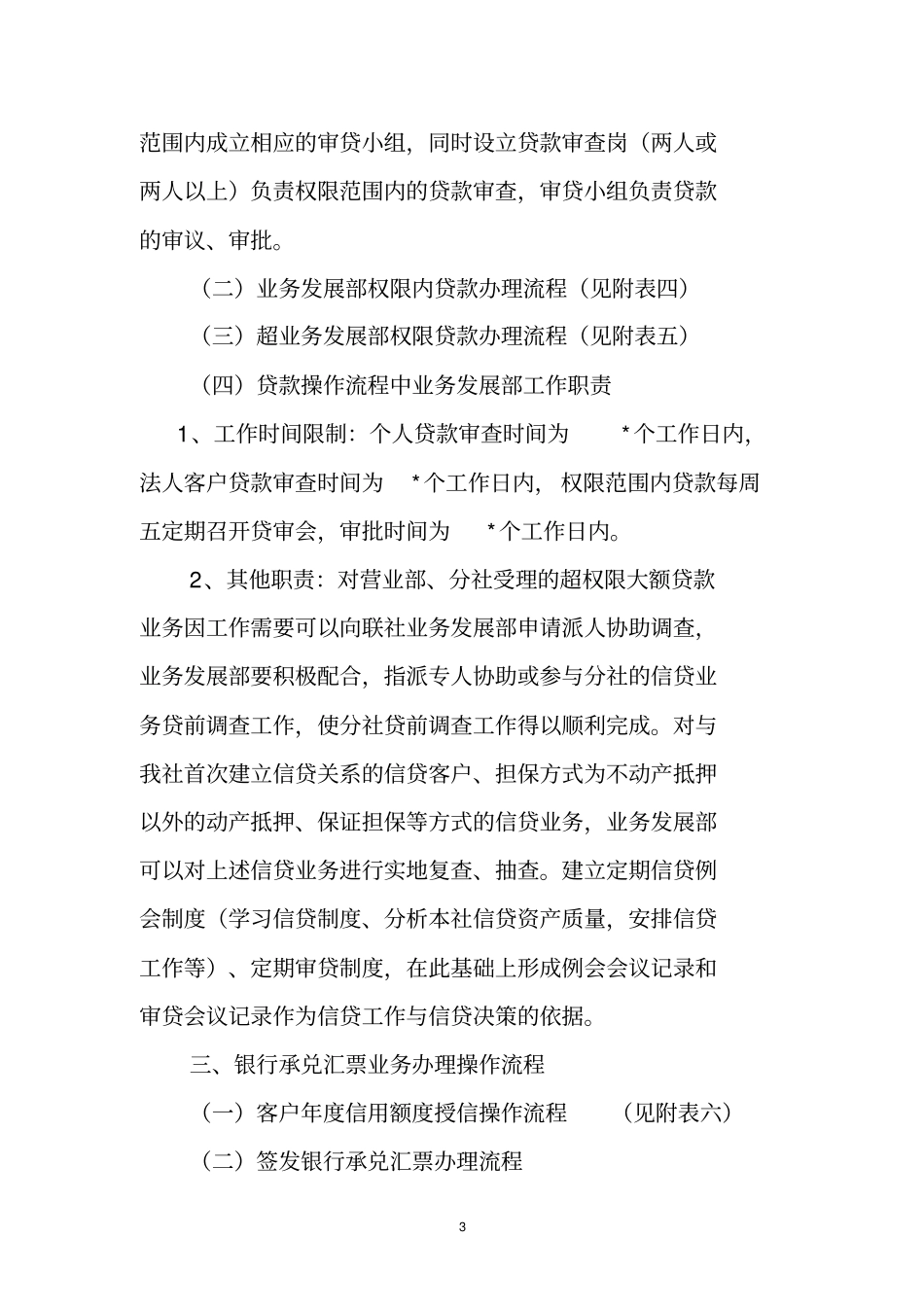 信贷业务分级授权管理操作流程_第3页