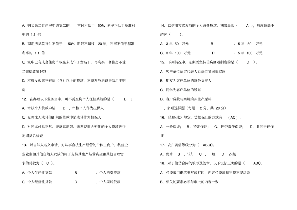 信贷业务基础知识试题_第2页
