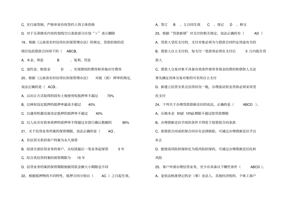 信贷业务基础知识试题_第3页